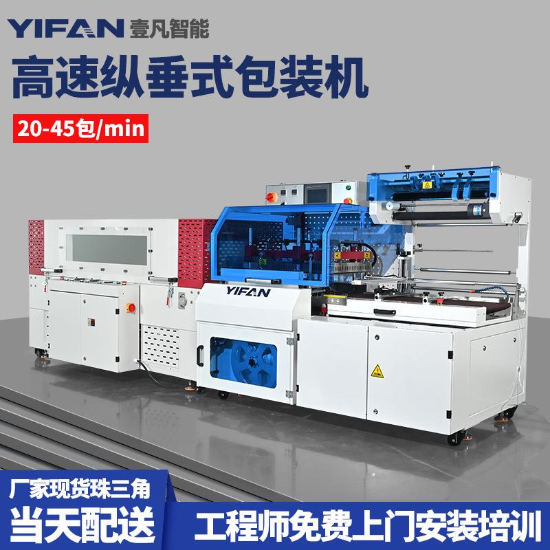 全自动L封切机热缩膜东莞工厂直营塑封机壹凡免费POF热收缩包装机