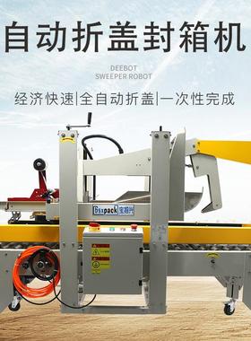 BSX008-3自动折盖封箱机纸箱封箱机多功能盒式高效打包机