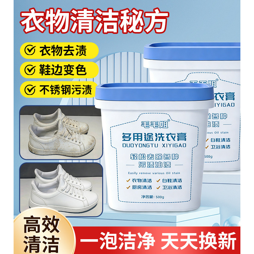 毛毛姐多功能洗衣膏泡泡除污渍衣物洗护洗鞋液强力去污洗衣液