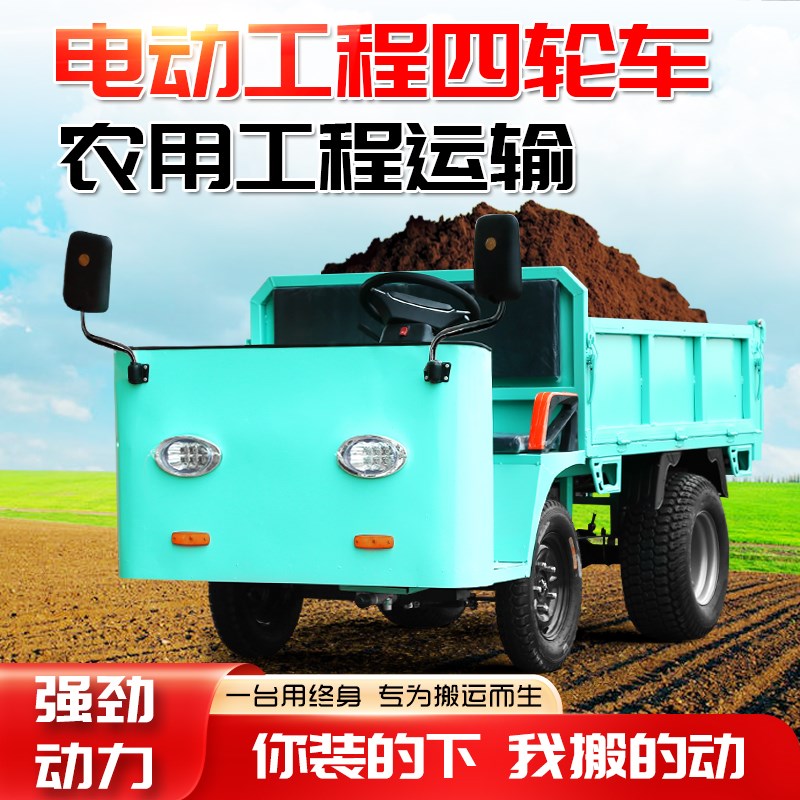 建筑工程电动四轮车柴油自卸农用车工地载重运输车拉货自卸翻斗车