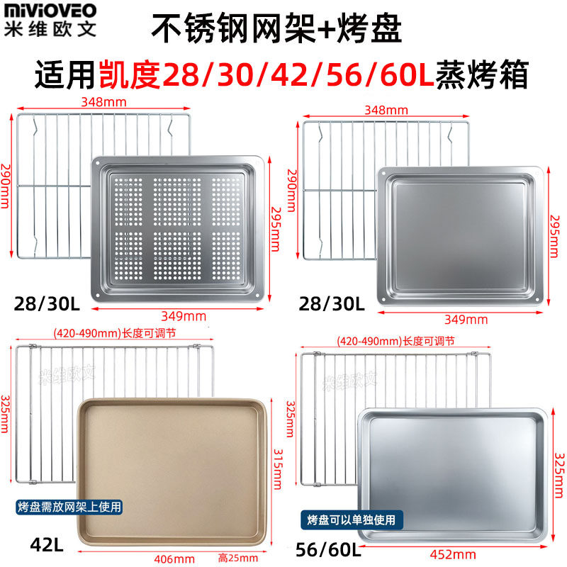 烤盘适用凯度28/30/42/56/60L升蒸烤一体机X7/S7/SR60A不锈钢网架