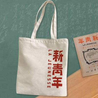 新青年学生帆布包大容量上课书包国风觉醒年代鲁迅哥不急帆布包