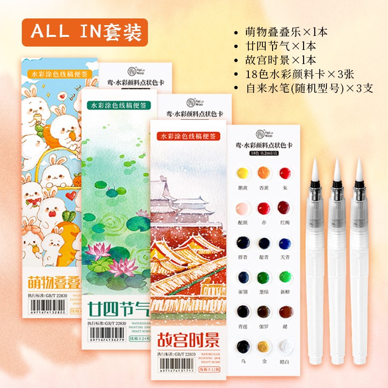 水彩涂色线稿便签自带颜料幼儿园填色画册线稿