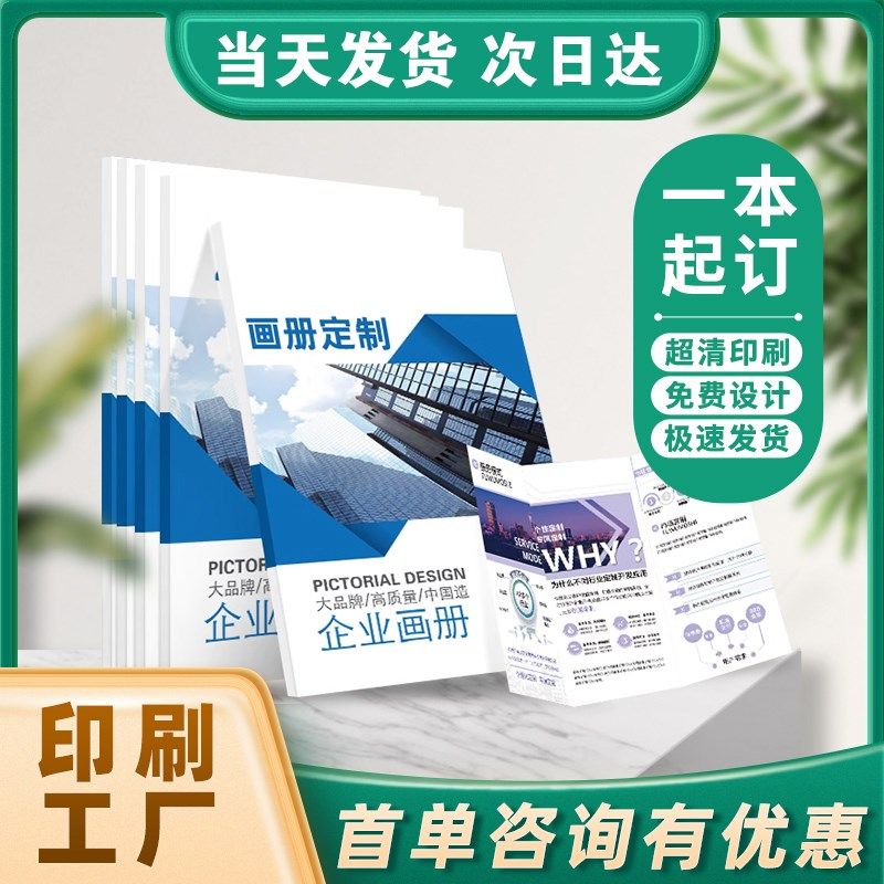 画 画册印刷宣传册定制广告设计小册子说明书订做画 画册作品集蝴