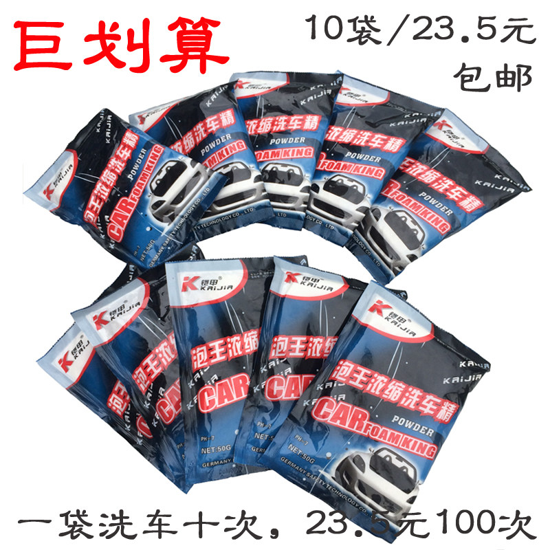 洗车粉铠甲泡王中性浓缩铠甲洗车液洗车精泡沫洗车剂 10袋*50克