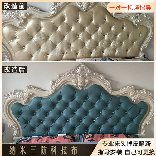 欧式弧形床头软包翻新改造换床头靠背掉皮包沙发纳米防水科技布料
