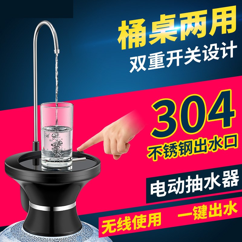 GZM桶装水电动抽水器智能充电带托盘自动上水吸水器水桶饮水机烧