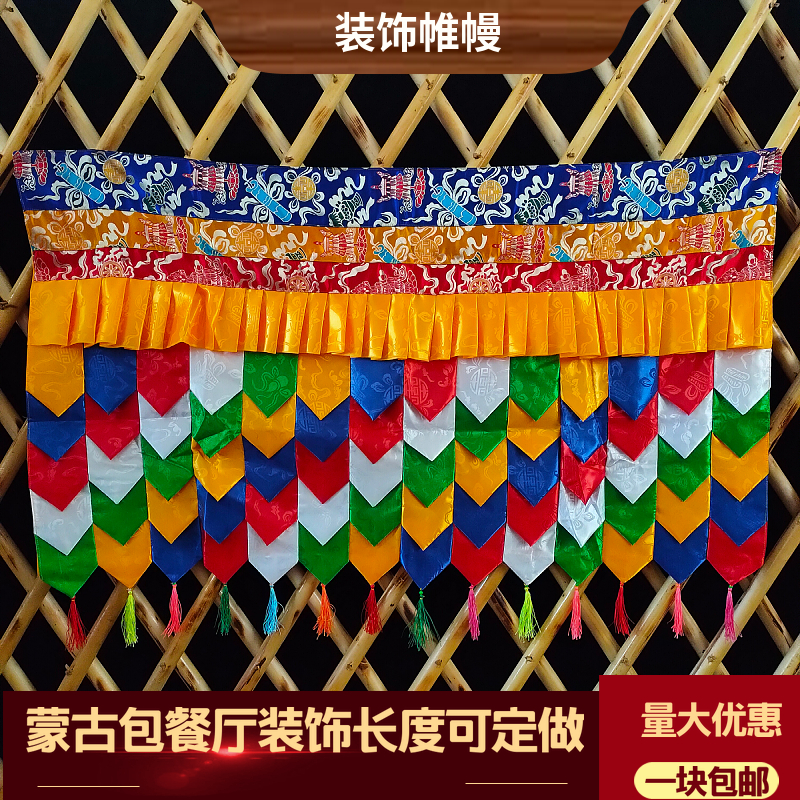 蒙古包帷幔装饰品民族特色手工挂幔室内餐厅装修挂帘支持