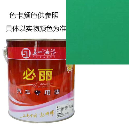 一汽拉煤王绿 五一必丽大车油漆 工业漆 喷刷汽车油漆 醇酸磁漆