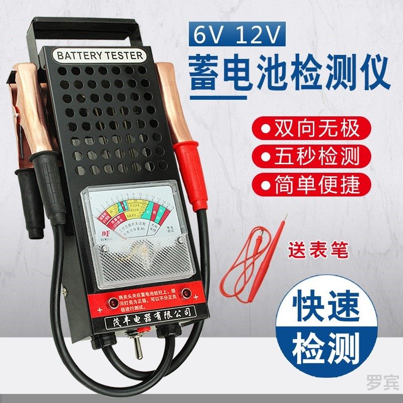 电动车汽车蓄电池测试仪数显向不锈钢检测仪v8vv1v2v