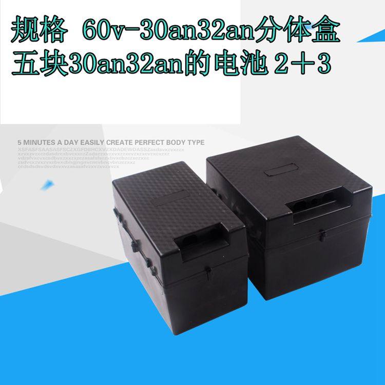 60V30 32AH分体电瓶盒60v32ah电动三轮车分体电池盒60-30安32安图片