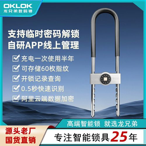 商铺店铺室外智能电子插锁U形锁挂锁密码锁指纹u型锁办公室玻璃门