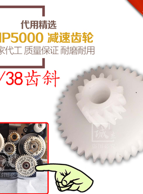 奇普KIP 5000工程复印机 显影器齿轮 减速齿轮  15/38齿斜