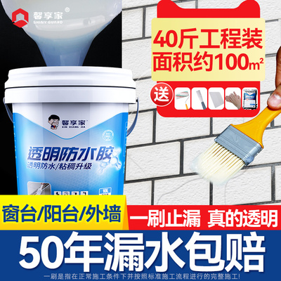 外墙面防水胶室外材料窗台外墙防水涂料补漏防漏渗透液体卷材