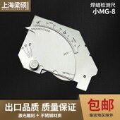焊缝检验尺 多功能凸轮式 焊接高度厚度角度焊缝规 8焊缝尺 小MG