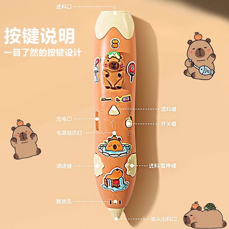 卡皮巴拉儿童3d打印笔低温款立体涂鸦绘画女孩子手工diy材料
