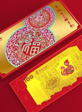 2025蛇年贺岁金钞百福生肖金钞百福龙钞集邮精美礼盒送礼收藏