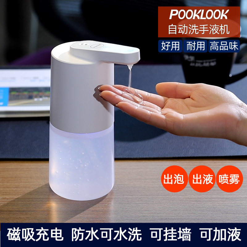 pooklook充电感应电动智能皂液器壁挂式自动泡沫凝胶喷雾洗手液机