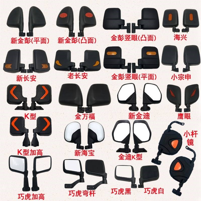 倒车镜快递车后视镜全封闭全篷电动三轮车海宝金迪金彭可用反光镜