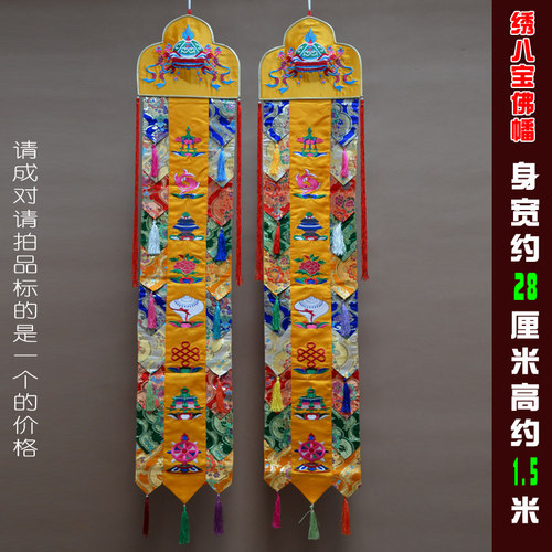 尼泊尔 藏族 佛堂寺院法会装饰 佛宝幡幢幡挂幡 高1.5米1个