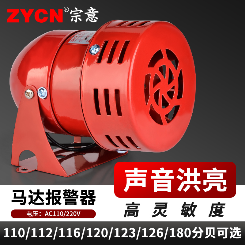 马达报警器MS190-790金属壳风螺高分贝警报喇叭12V/24V/110V/220V