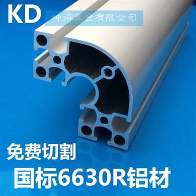 工业铝型材6630R国标 /铝型材工作台/流水线型材/设备框架铝材
