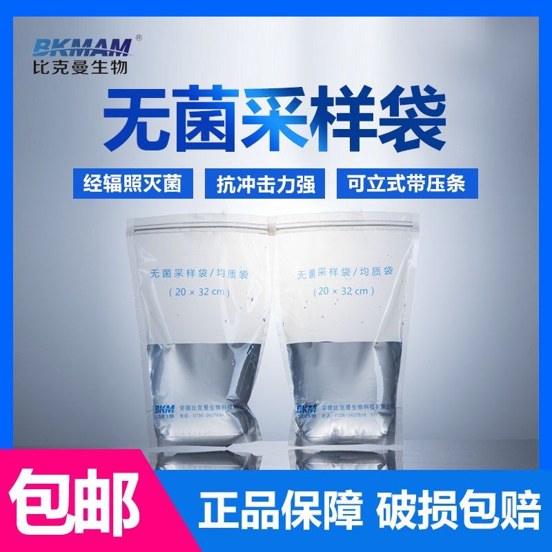 比克曼生物无菌采样袋均质袋一次性取样袋带压条微生物采集袋滤膜