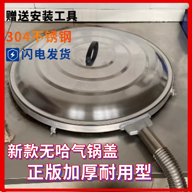 农村无蒸汽气锅盖新款不锈钢无哈气锅盖蒸馒头家用大锅无蒸汽锅盖