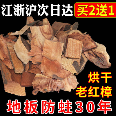 木地板专用防虫粉原木纯香樟木块天然老根片实木地板防蛀防潮粉屑