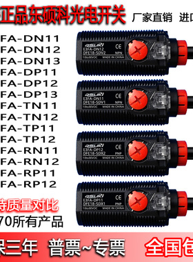 M18漫反射E3FA-DN11 DN12 DN13 TN12对射传感器RN11 镜片光电开关