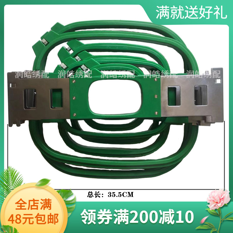 电脑绣花机配件  田岛单头绣花框绣花绷马头机绷架成衣框35.5长