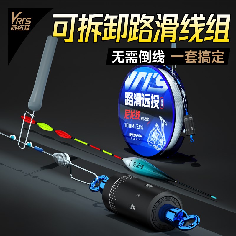 威拓森可拆卸路滑线组装成品带漂矶钓远投路亚滑漂全专用主线