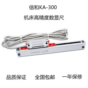 300光栅尺铣床车床磨床火花机数显表电子尺位移传感器 sino信和KA