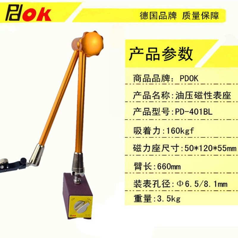 开关式磁力座百分表千分表杠杆表支架 油压式万向磁性表座PD-1