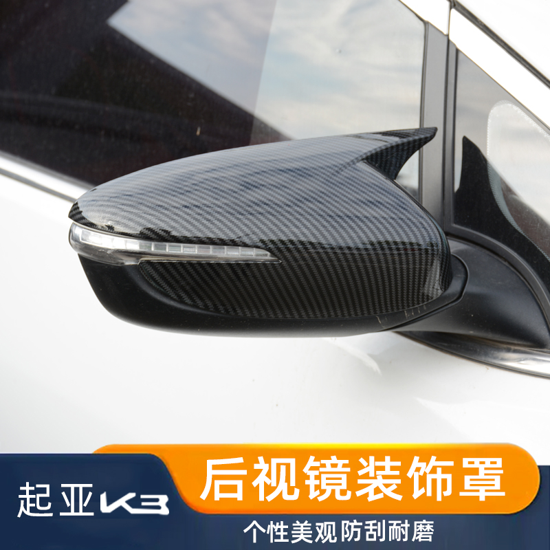 -23款KIK3牛角后照镜罩改装专用后视镜盖反光镜外壳装饰配件
