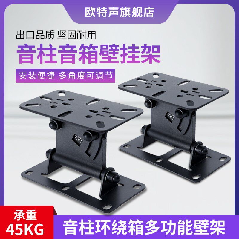 欧特声通用音柱音响墙壁挂架环绕书架中置环绕音响壁架广播支架