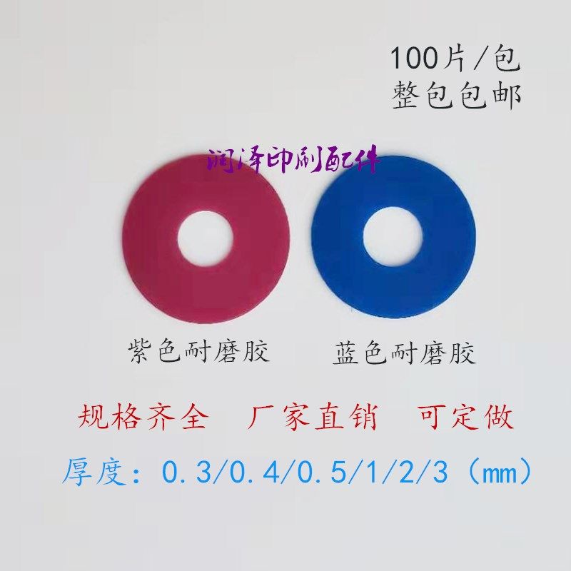 印刷机吸片吸嘴皮折页机吸纸皮吸片模切机吸片蓝色紫色耐磨胶吸片