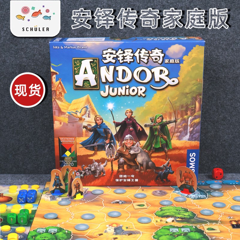 旭乐园安铎传奇汉化版家庭版桌游Andor Junior儿童益智亲子游戏7+