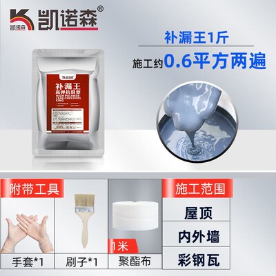 凯诺森屋顶防水补漏材料平房楼房屋顶漏水裂缝外墙透明防水涂料胶