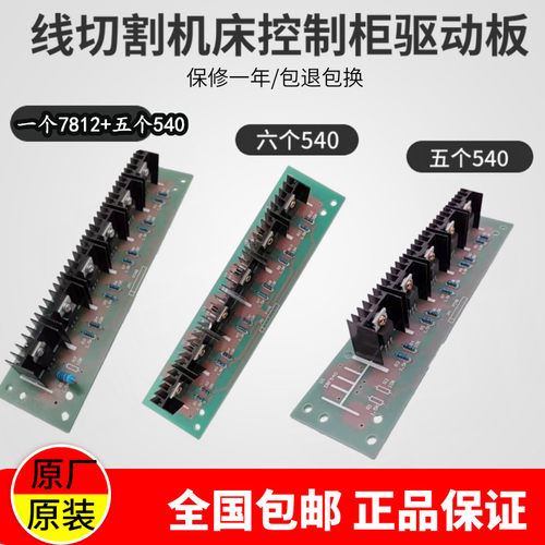线切割配件机床控制柜驱动功放板 三种规格中原和富茂等机适用