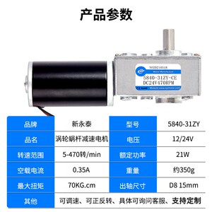 新永泰5840-31zy直流有刷减速可调速电机小马达齿轮涡轮蜗杆12v24