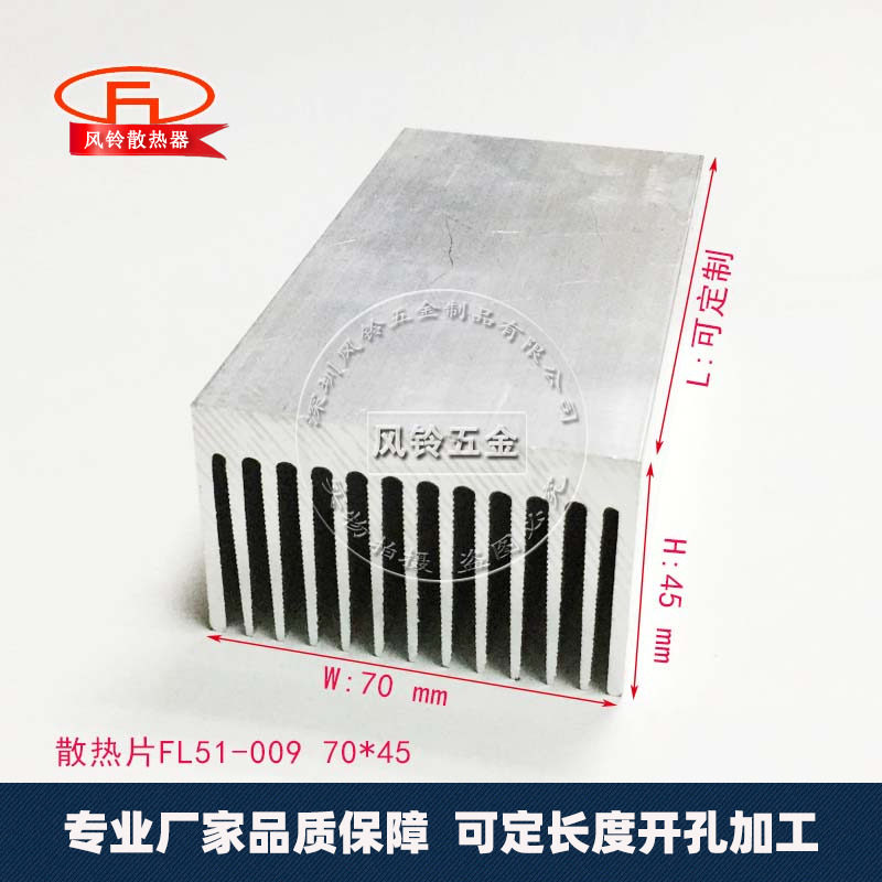 优质大功率铝散热片 70*45*120 电路板功率板散热器型材 可定做