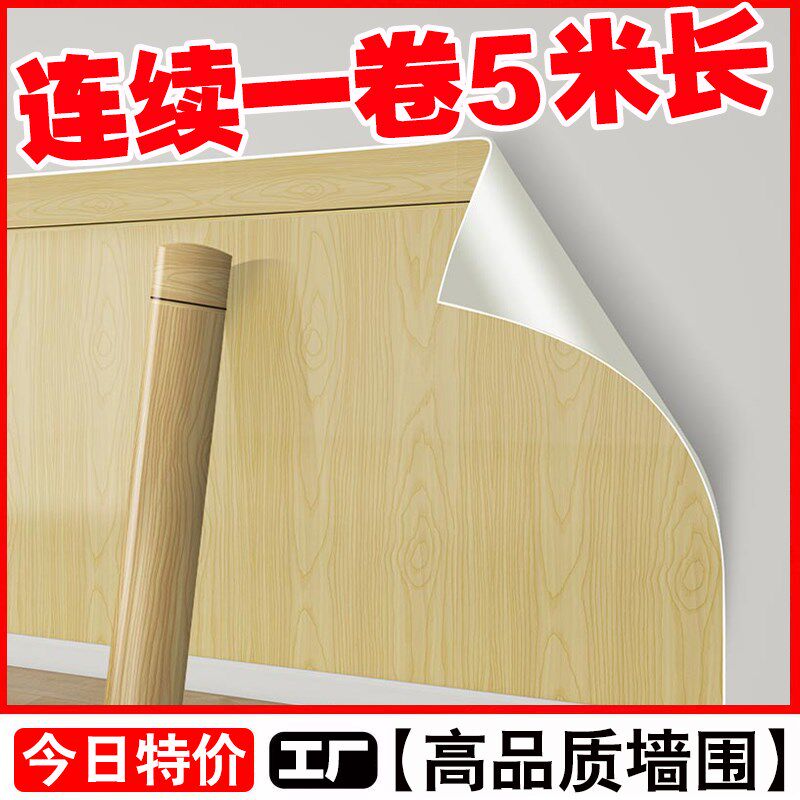 饭店木纹墙围墙贴自粘墙裙贴纸护墙板墙纸半墙面翻新遮丑防水防潮