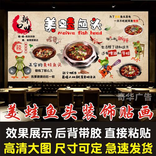 美蛙鱼头火锅饭店广告海报贴纸壁纸写真装饰画跳跳蛙牛蛙贴画