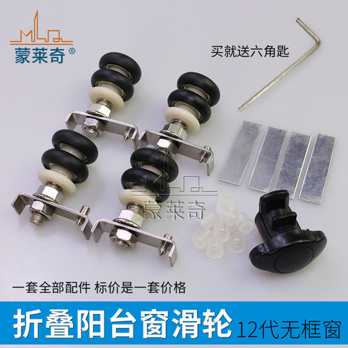 无框阳台配件新款12代平开折叠无框阳台窗滑轮无框玻璃门窗滚轮子