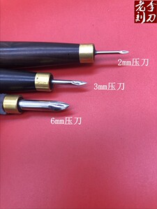 葫芦压花刀雕刻刀笔刀单把刻画镂空雕刻竹雕工具老李刻刀