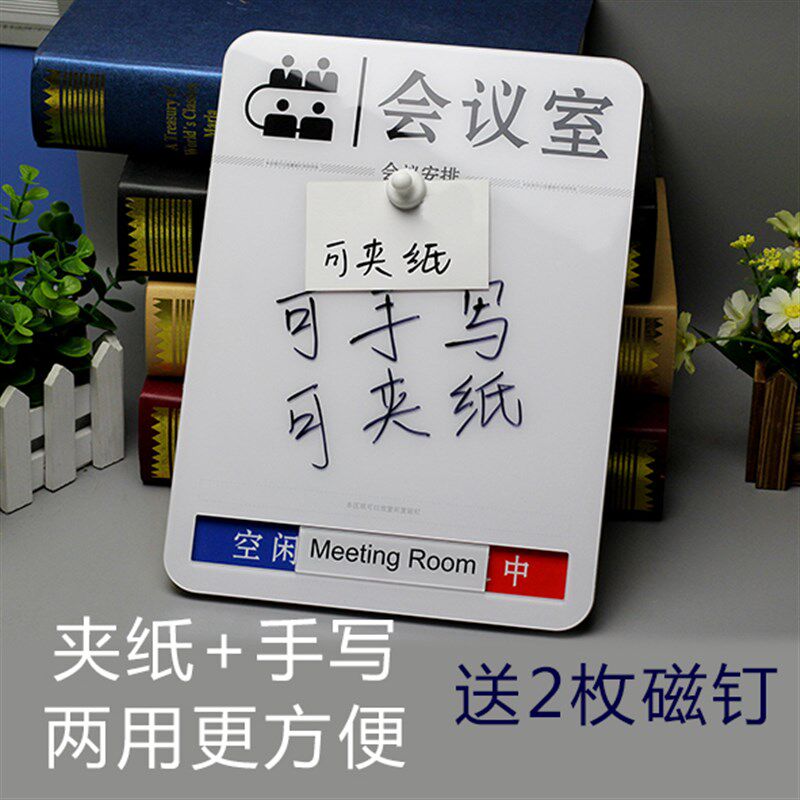 会议室标识牌定制做可切换状态使用中部门办公室门牌提指示标志牌