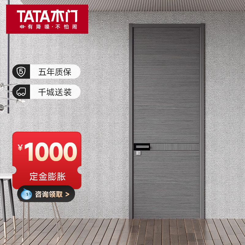 TATA木门卧室木门室内门实木复合免漆门现代简约定制房间门ZX051