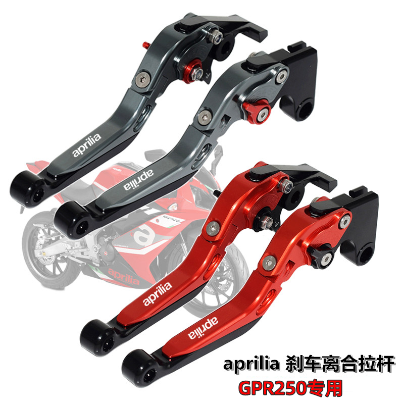 适用aprilia阿普利亚 GPR250R 改装可调刹车牛角 离合手把拉杆