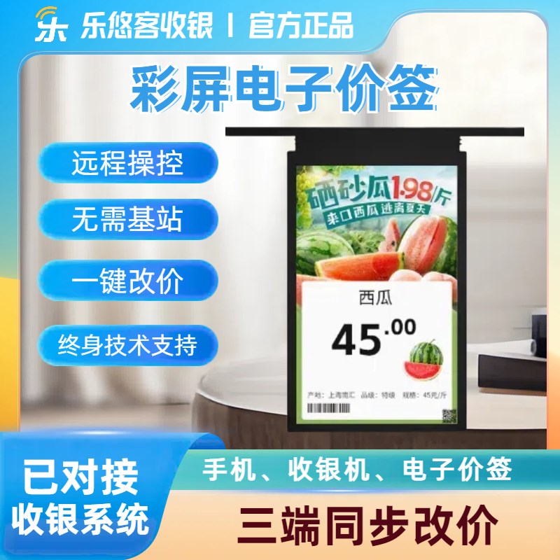 彩屏智能电子价签(10.1寸LCD生鲜超市智能货架标签价格牌)
